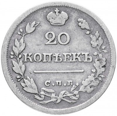 Купить 20 копеек 1826 СПБ-НГ   орёл с поднятыми крыльями, реверс: корона широкая, Биткин 98 (R)