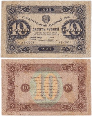 купить 10 рублей 1923 (1-й выпуск) наркомфин Сокольников, кассир Колосов, водяной знак "Ромбы", серия АВ