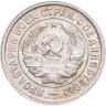 Купить 20 копеек 1932