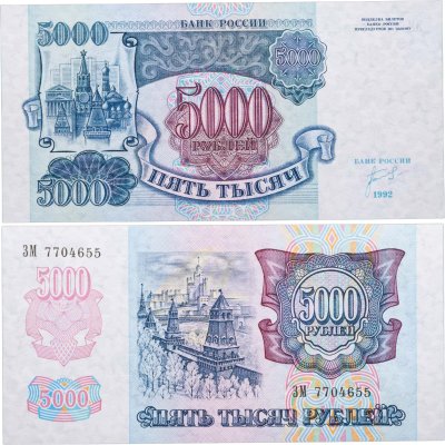 купить 5000 рублей 1992 серия ЗМ