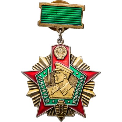 купить Знак Отличник Погранвойск СССР II степени (Разновидность случайная )