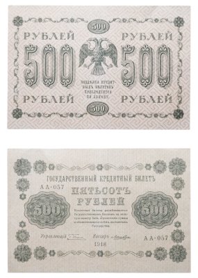 купить 500 рублей 1918 управляющий Пятаков, кассир Лошкин