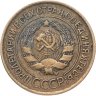Купить 3 копейки 1932