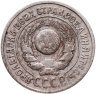 Купить 15 копеек 1924