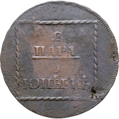 купить 2 пара - 3 копейки 1773