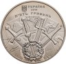 Купить Украина 5 гривен 2014 "500 лет битве под Оршей"