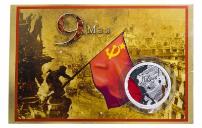 купить Тувалу 1 доллар 2012 "День Победы!" в буклете