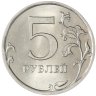 Купить 5 рублей 2010 СПМД