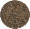 Купить 2 копейки 1882 СПБ