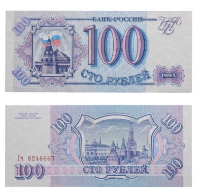 купить 100 рублей 1993 тип литер Большая/маленькая