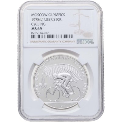 купить 10 рублей 1978 ЛМД "XXII летние Олимпийские игры 1980 в Москве: Велоспорт", в слабе NGC MS69