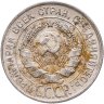 Купить 20 копеек 1928