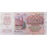 Купить 500 рублей 1992