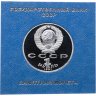 Купить 1 рубль 1991 Proof Махтумкули - туркменский поэт и мыслитель  в футляре Госбанка СССР