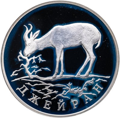купить 1 рубль 1997 ЛМД Proof "Красная книга - Джейран"