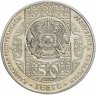 Купить Казахстан 50 тенге 2007 "Национальные обряды - Тусау Кесу - Срезание пут"