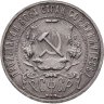 Купить 1 рубль 1921 АГ