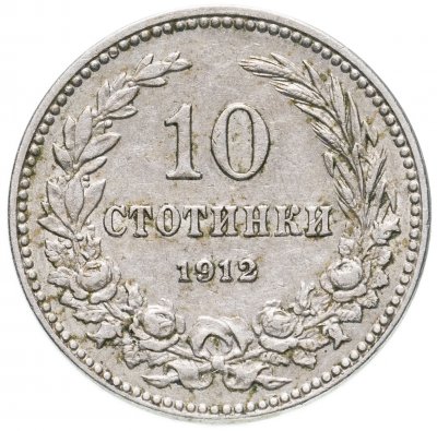 купить Болгария 10 стотинок 1912