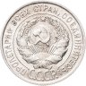 Купить 20 копеек 1928