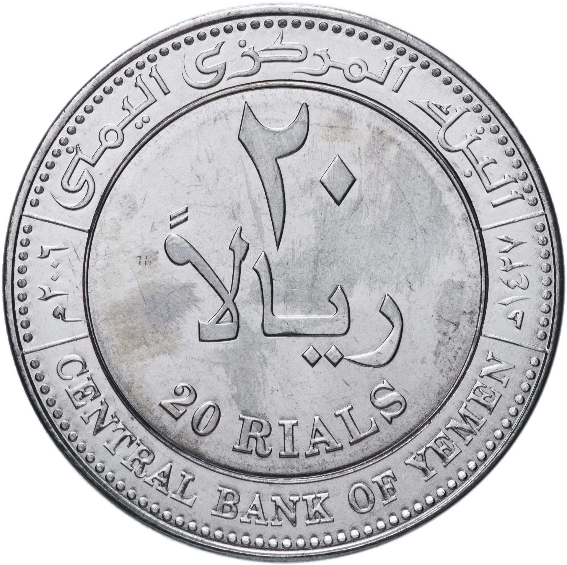Монеты 2006 года цена. Монеты Йемен 20 риалов. Риал монета. 20 Риял монета. Йемен 20 риал бона.
