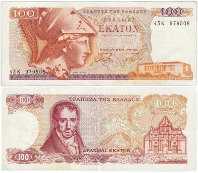 купить Греция 100 драхм 1978 "Адамантиос Кораес. Монастырь Аркадис, Крит" Первый тип "Без А" (Pick 200а)