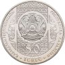 Купить Казахстан 50 тенге 2014 "Сказки народов Казахстана - Сирко"