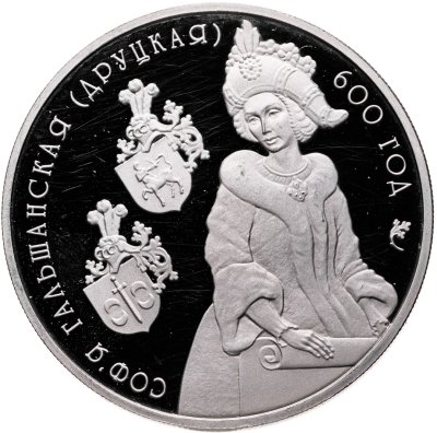 купить Беларусь 1 рубль 2006 "600 лет со дня рождения Софьи Гольшанской"