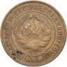 Купить 3 копейки 1934