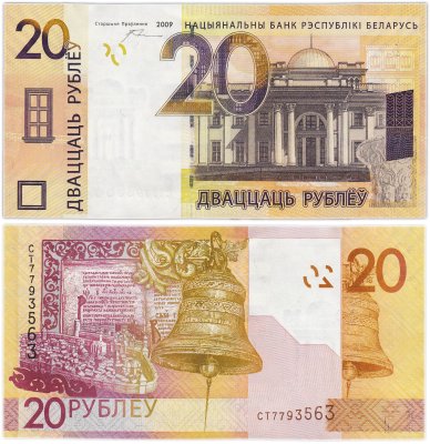 купить Беларусь 20 рублей 2009 (Pick 39а(2)