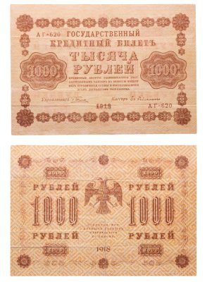 купить 1000 рублей 1918 управляющий Пятаков
