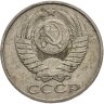 Купить 50 копеек 1986, Федорин №54 - гурт 1985