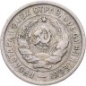 Купить 20 копеек 1932
