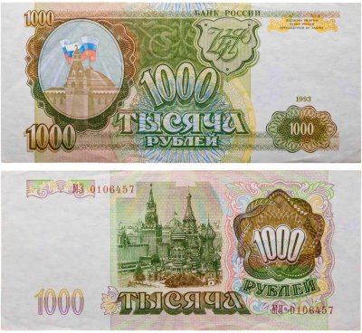 купить 1000 рублей 1993 тип литер Большая/Большая, серия МТ