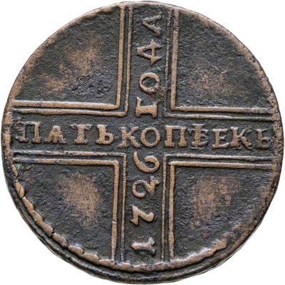 купить 5 копеек 1726 МД