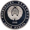 Купить Беларусь 1 рубль 1998 "Города Беларуси - Полоцк"