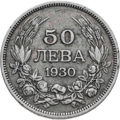купить Болгария 50 левов 1930