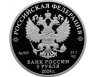 Купить 3 рубля 2024 Proof СПМД Российская (советская) мультипликация - мультфильм "Ежик в тумане"
