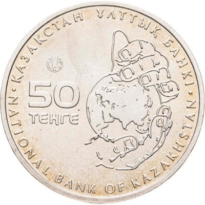 купить Казахстан 50 тенге 2015 Красная книга - Устюртский муфлон