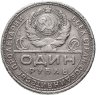 Купить 1 рубль 1924 ПЛ