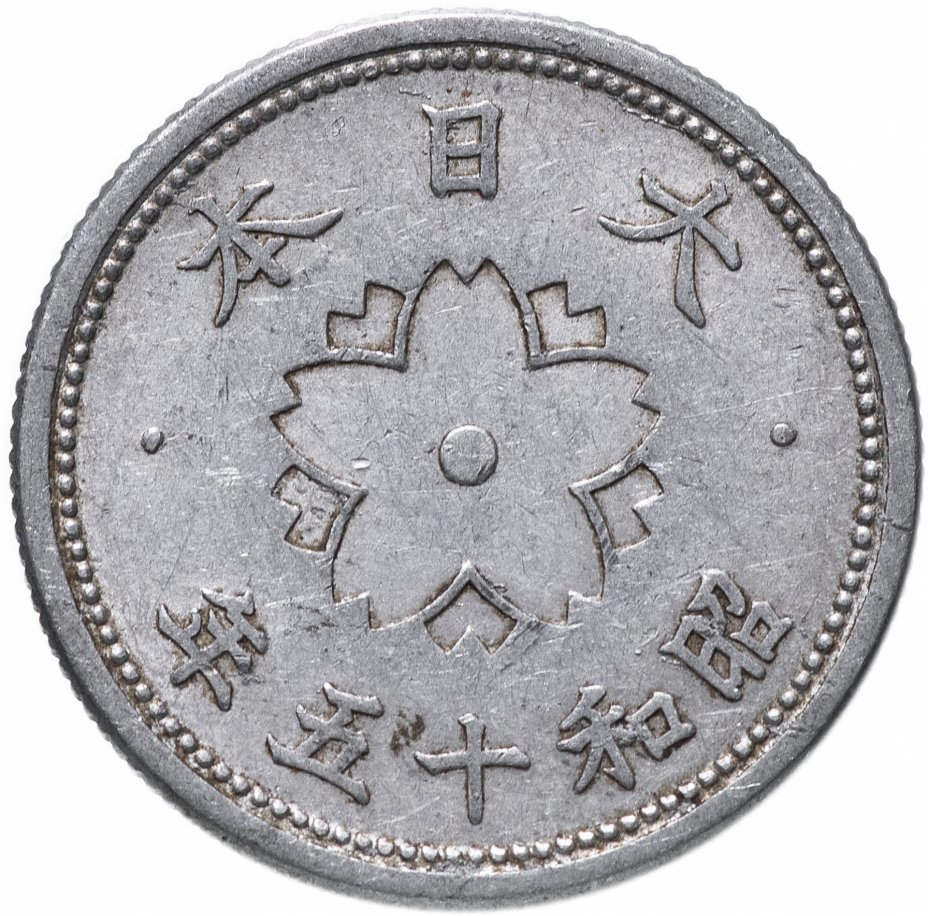 купить Япония 10 сенов (sen) 1940 период Хирохито (Сёва)