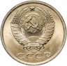 Купить 20 копеек 1985  штемпельный блеск