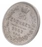 Купить 20 копеек 1847 СПБ-ПА