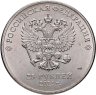 Купить 25 рублей 2014 Олимпиада в Сочи "Горы"