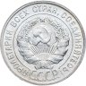 Купить 20 копеек 1929