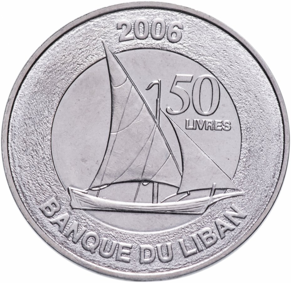 купить Ливан 50 фунтов (ливров, livres) 2006