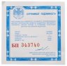 Купить 3 рубля 1997 ММД Proof "100-летие эмиссионного закона Витте"
