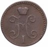 Купить 2 копейки 1840 СМ