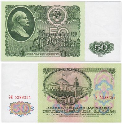 купить 50 рублей 1961