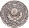 Купить 15 копеек 1924