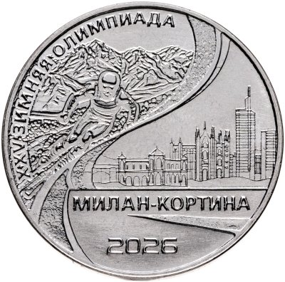 купить Приднестровье 25 рублей 2026 "XXV Зимняя Олимпиада - Милан и Кортина-д’Ампеццо"